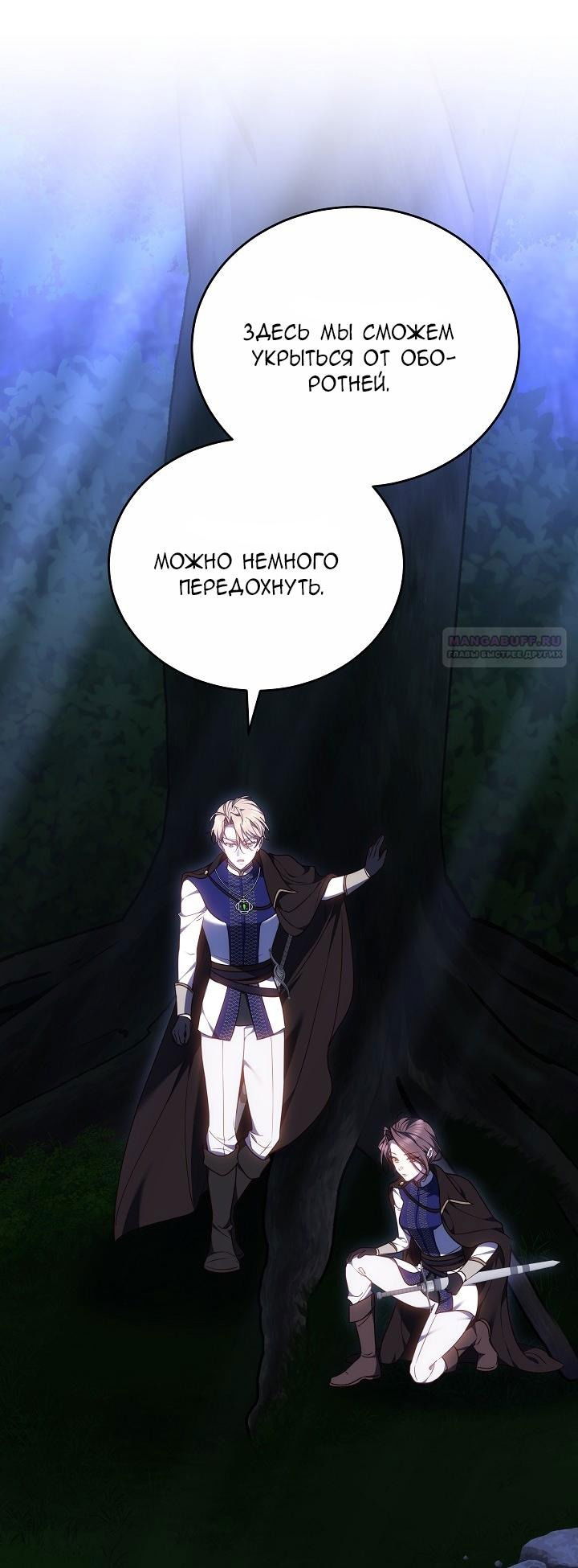 Манга Причина, по которой злодейка взяла в руки меч - Глава 26 Страница 42
