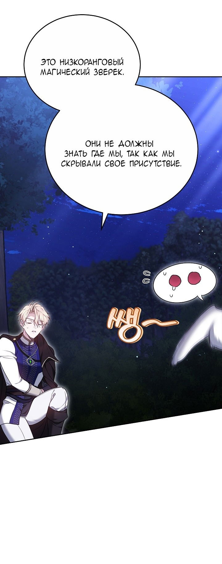 Манга Причина, по которой злодейка взяла в руки меч - Глава 26 Страница 81