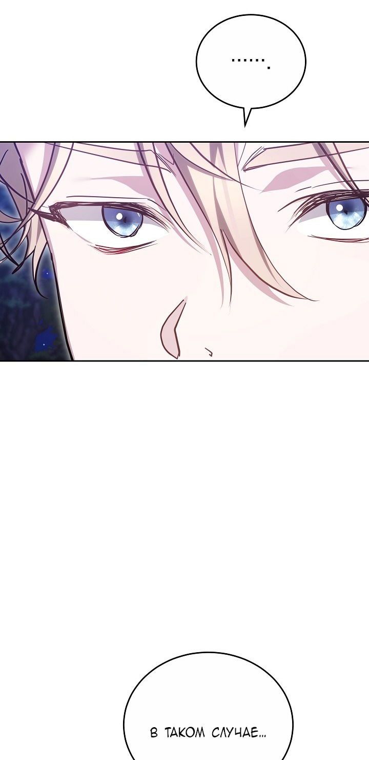 Манга Причина, по которой злодейка взяла в руки меч - Глава 26 Страница 13