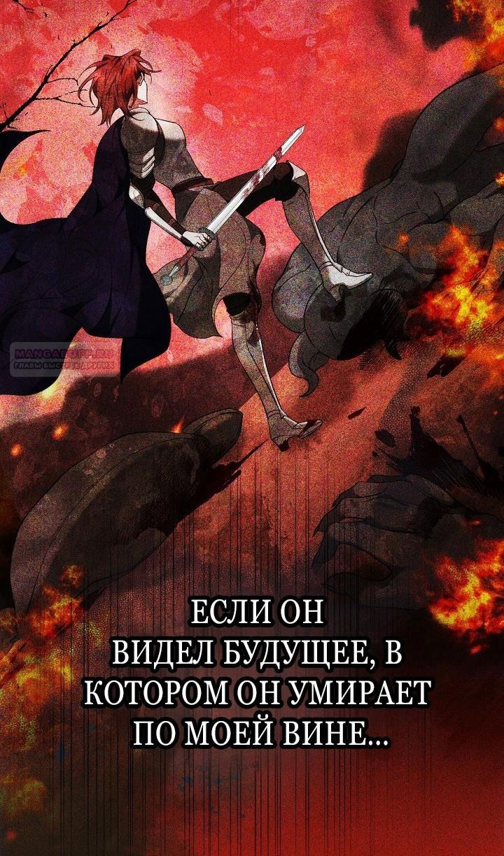 Манга Причина, по которой злодейка взяла в руки меч - Глава 26 Страница 70