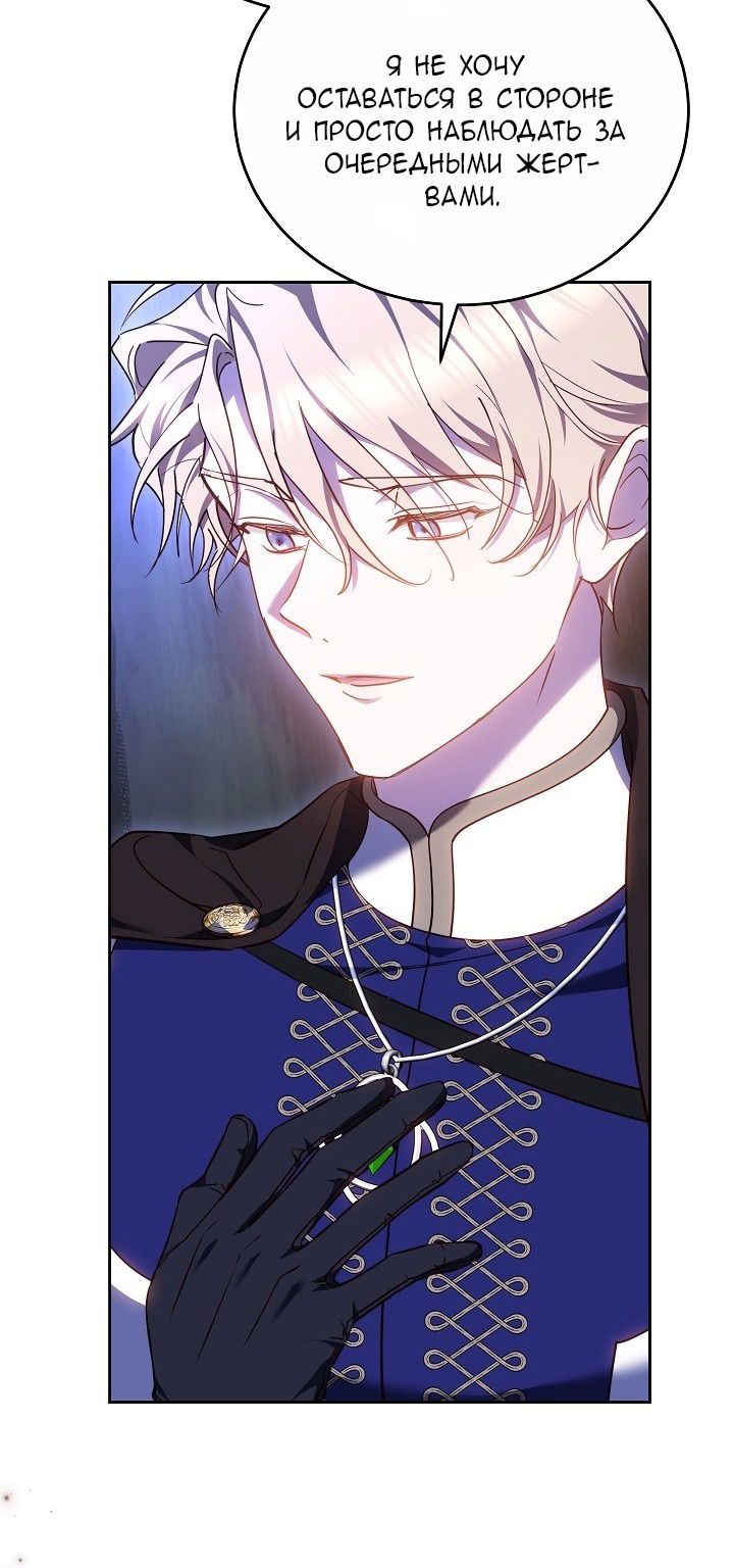 Манга Причина, по которой злодейка взяла в руки меч - Глава 26 Страница 55