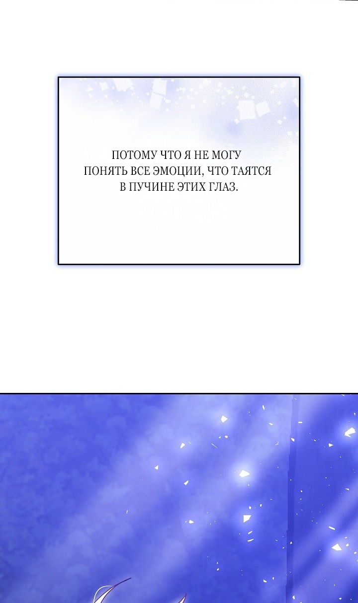 Манга Причина, по которой злодейка взяла в руки меч - Глава 26 Страница 96