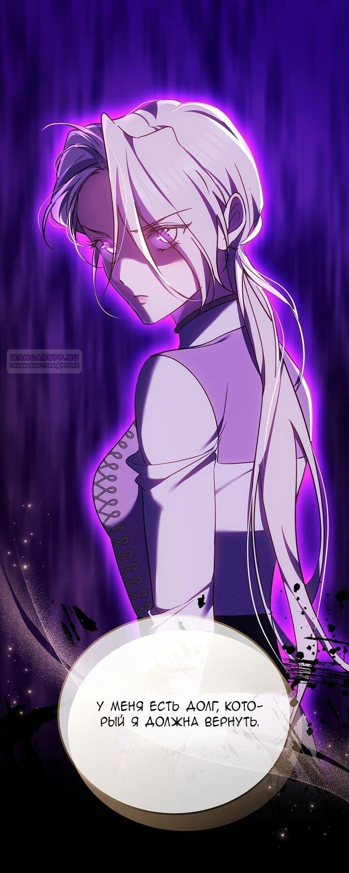 Манга Причина, по которой злодейка взяла в руки меч - Глава 26 Страница 46