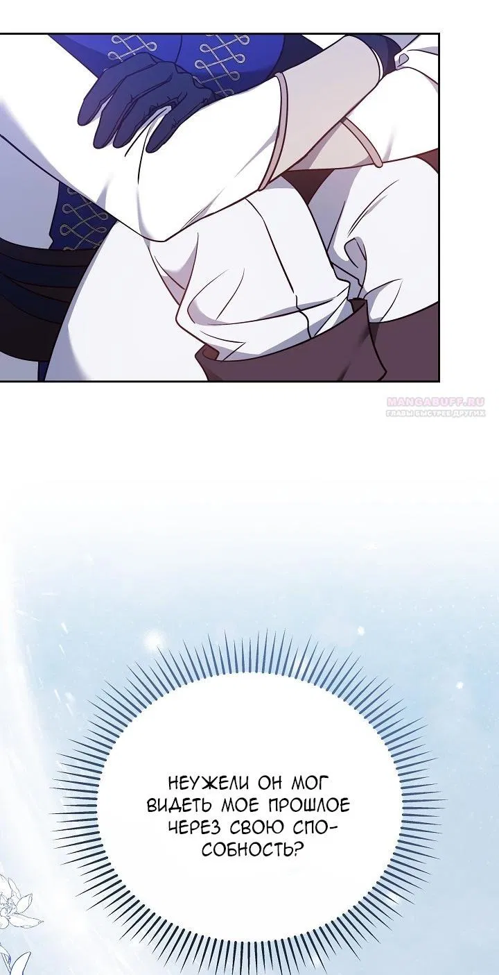 Манга Причина, по которой злодейка взяла в руки меч - Глава 26 Страница 66