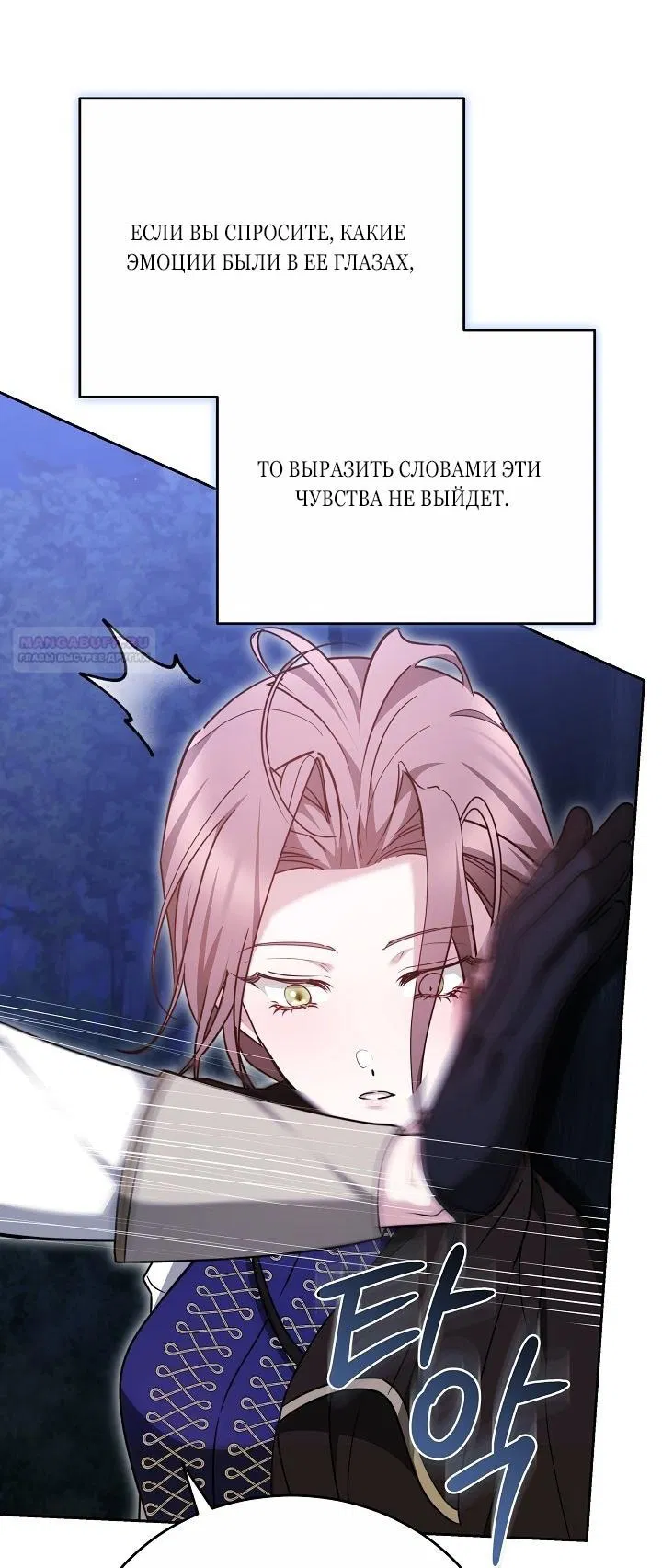 Манга Причина, по которой злодейка взяла в руки меч - Глава 26 Страница 94