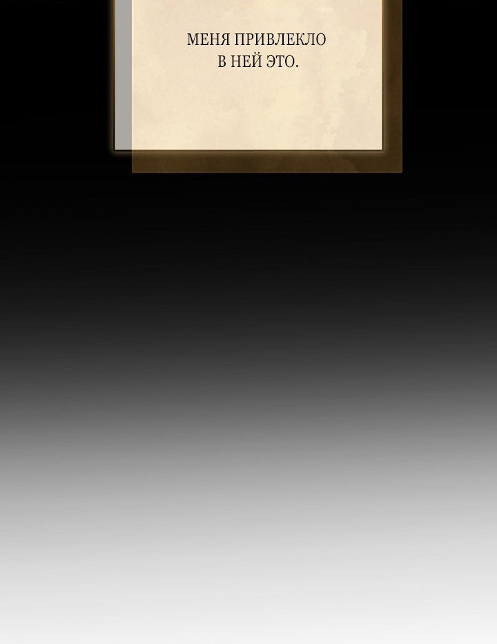 Манга Причина, по которой злодейка взяла в руки меч - Глава 26 Страница 92