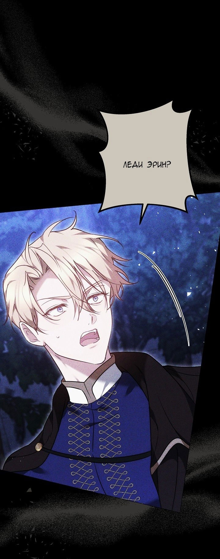 Манга Причина, по которой злодейка взяла в руки меч - Глава 26 Страница 52