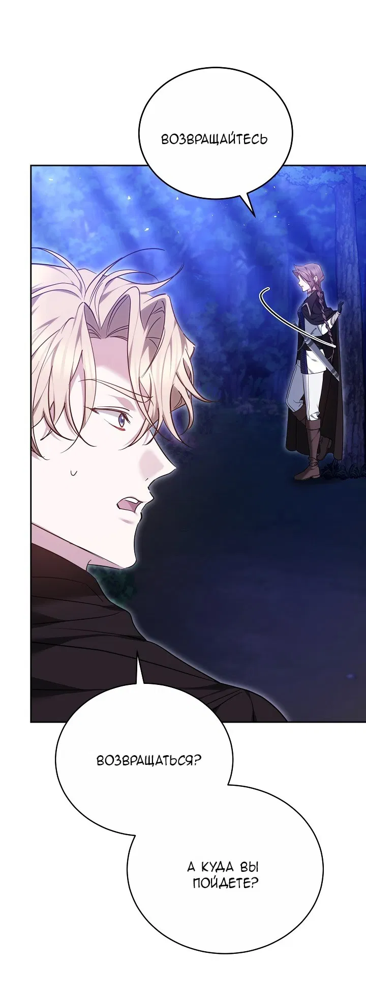 Манга Причина, по которой злодейка взяла в руки меч - Глава 26 Страница 7