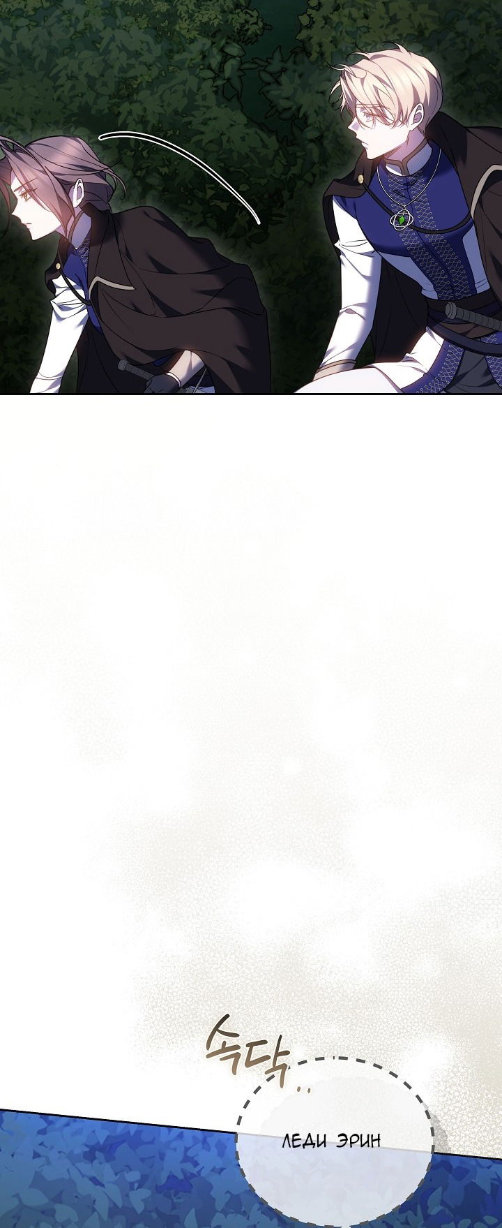 Манга Причина, по которой злодейка взяла в руки меч - Глава 26 Страница 37