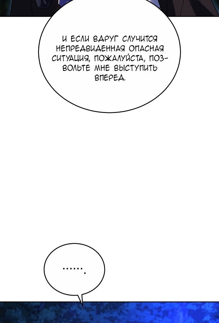 Манга Причина, по которой злодейка взяла в руки меч - Глава 26 Страница 27