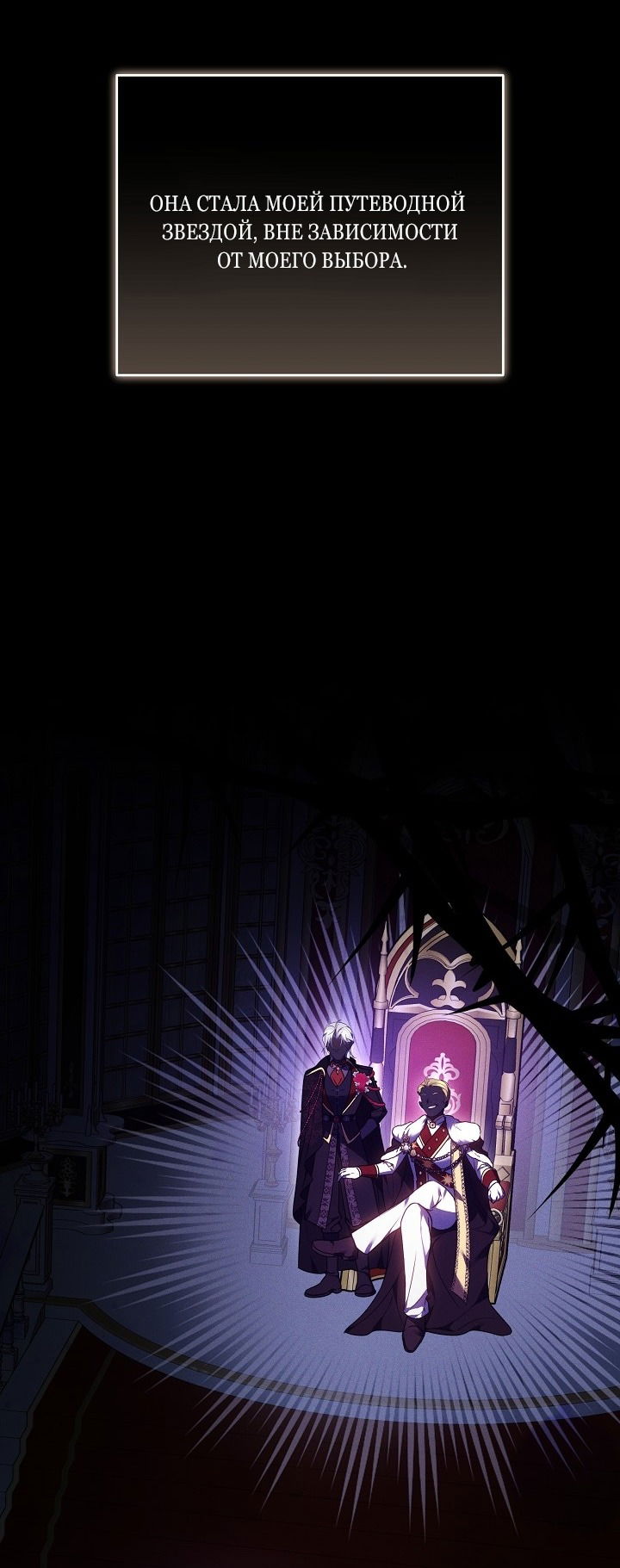 Манга Причина, по которой злодейка взяла в руки меч - Глава 25 Страница 80