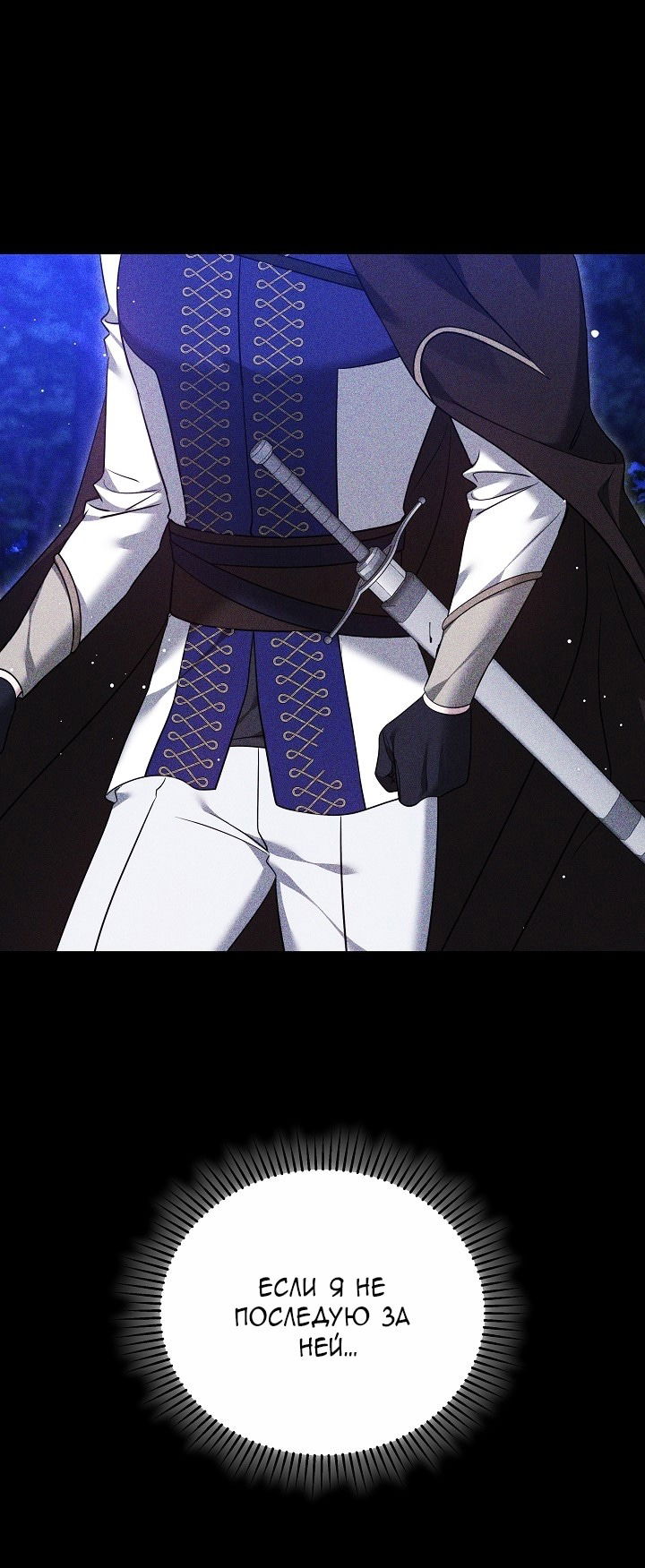 Манга Причина, по которой злодейка взяла в руки меч - Глава 25 Страница 89