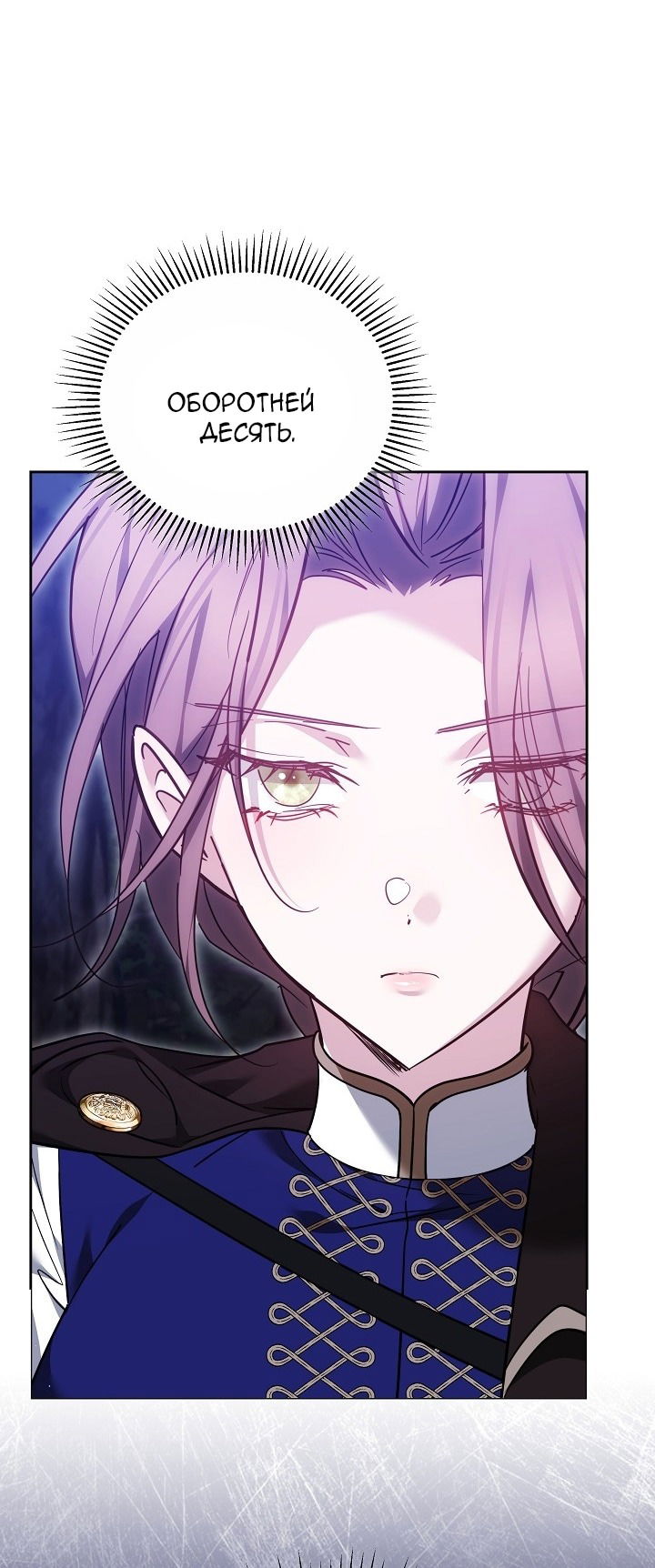 Манга Причина, по которой злодейка взяла в руки меч - Глава 25 Страница 4