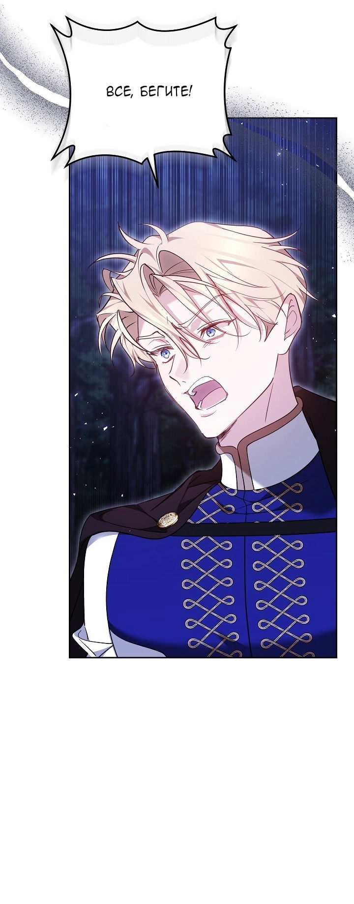 Манга Причина, по которой злодейка взяла в руки меч - Глава 25 Страница 8