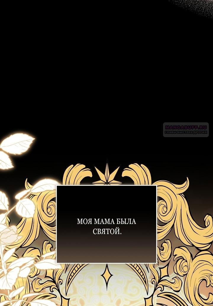 Манга Причина, по которой злодейка взяла в руки меч - Глава 25 Страница 74