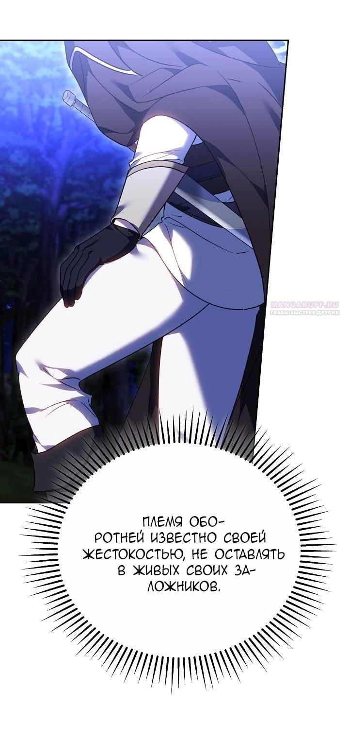 Манга Причина, по которой злодейка взяла в руки меч - Глава 25 Страница 82