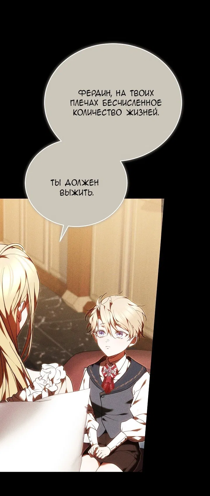 Манга Причина, по которой злодейка взяла в руки меч - Глава 25 Страница 77