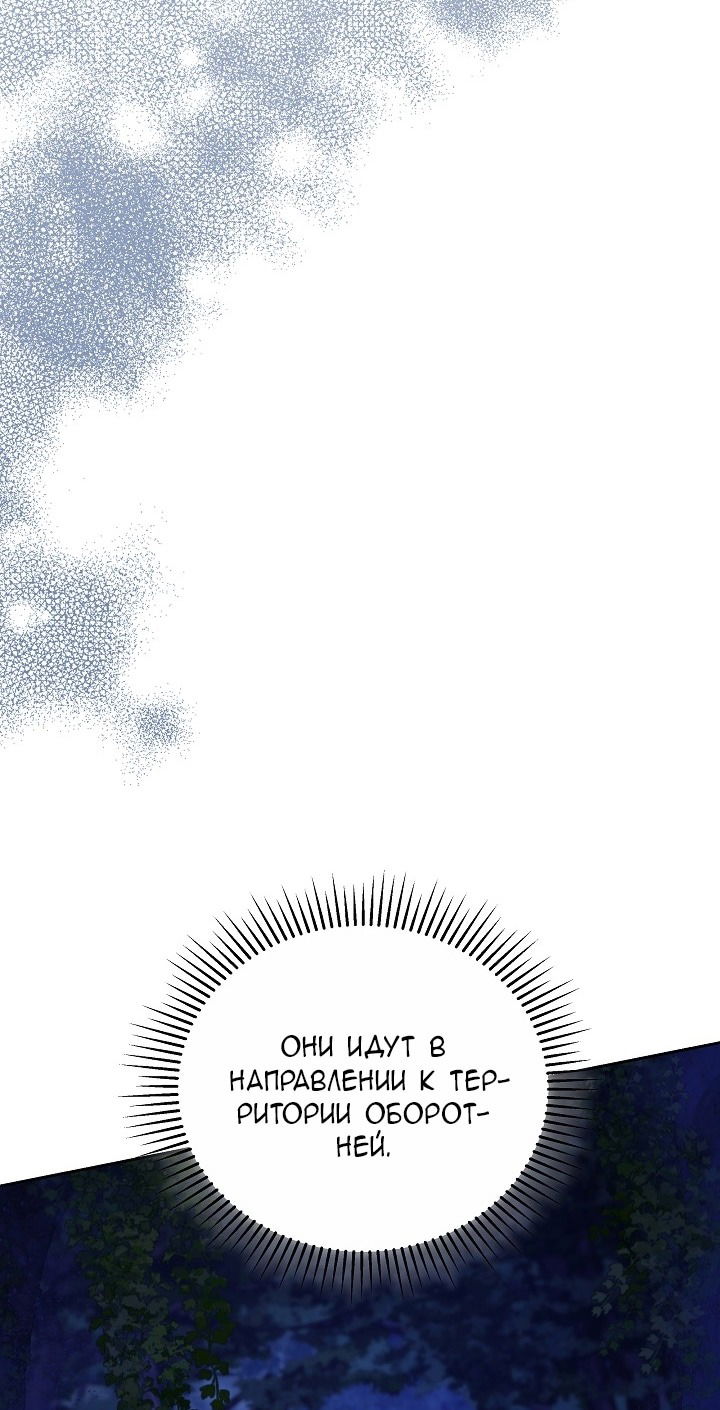 Манга Причина, по которой злодейка взяла в руки меч - Глава 25 Страница 71