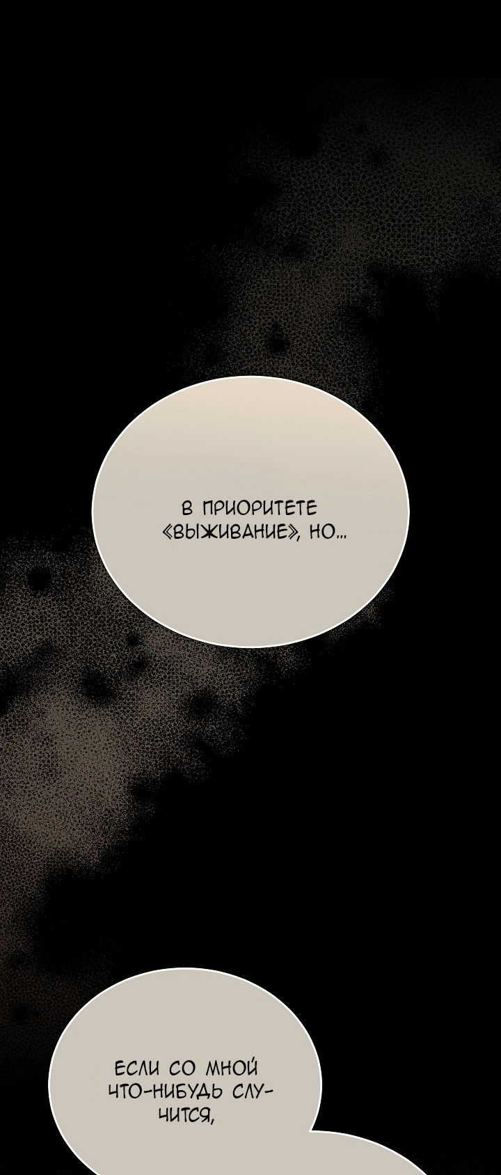 Манга Причина, по которой злодейка взяла в руки меч - Глава 25 Страница 39