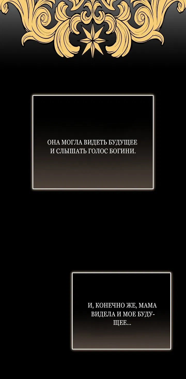 Манга Причина, по которой злодейка взяла в руки меч - Глава 25 Страница 76