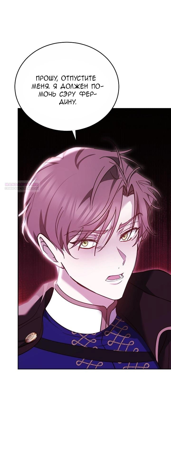 Манга Причина, по которой злодейка взяла в руки меч - Глава 25 Страница 34