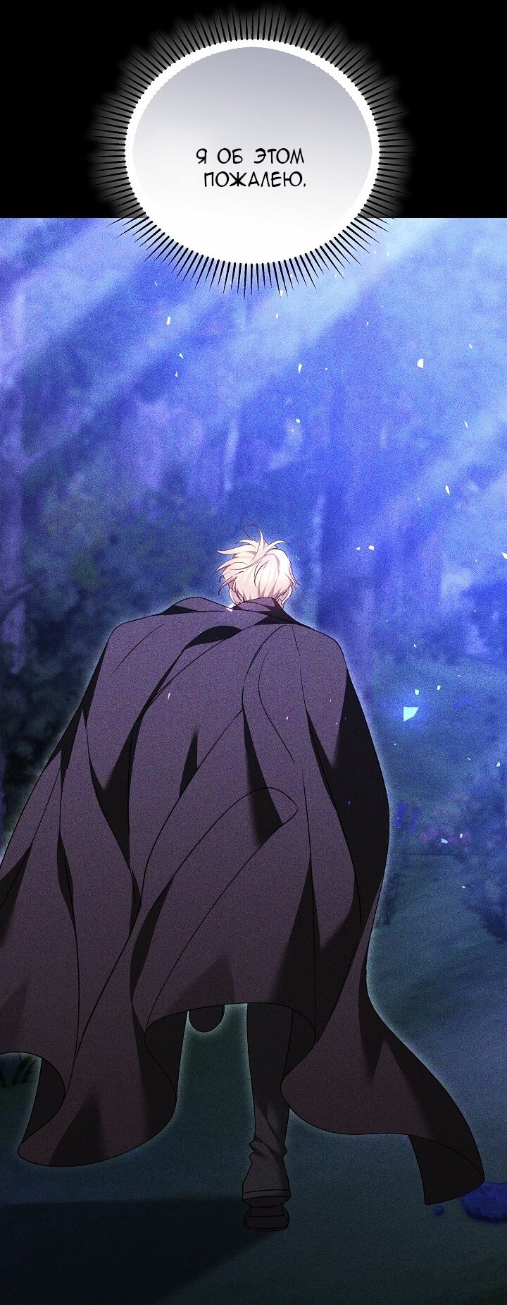 Манга Причина, по которой злодейка взяла в руки меч - Глава 25 Страница 91