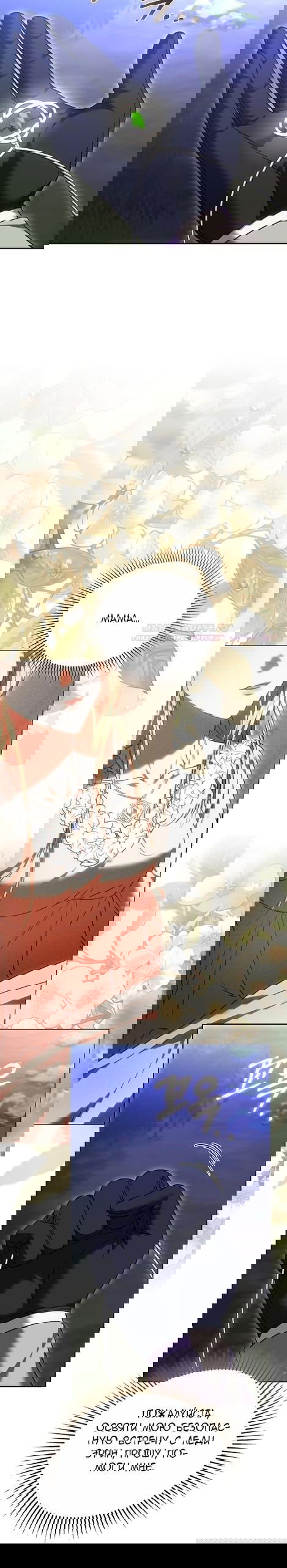 Манга Причина, по которой злодейка взяла в руки меч - Глава 25 Страница 94