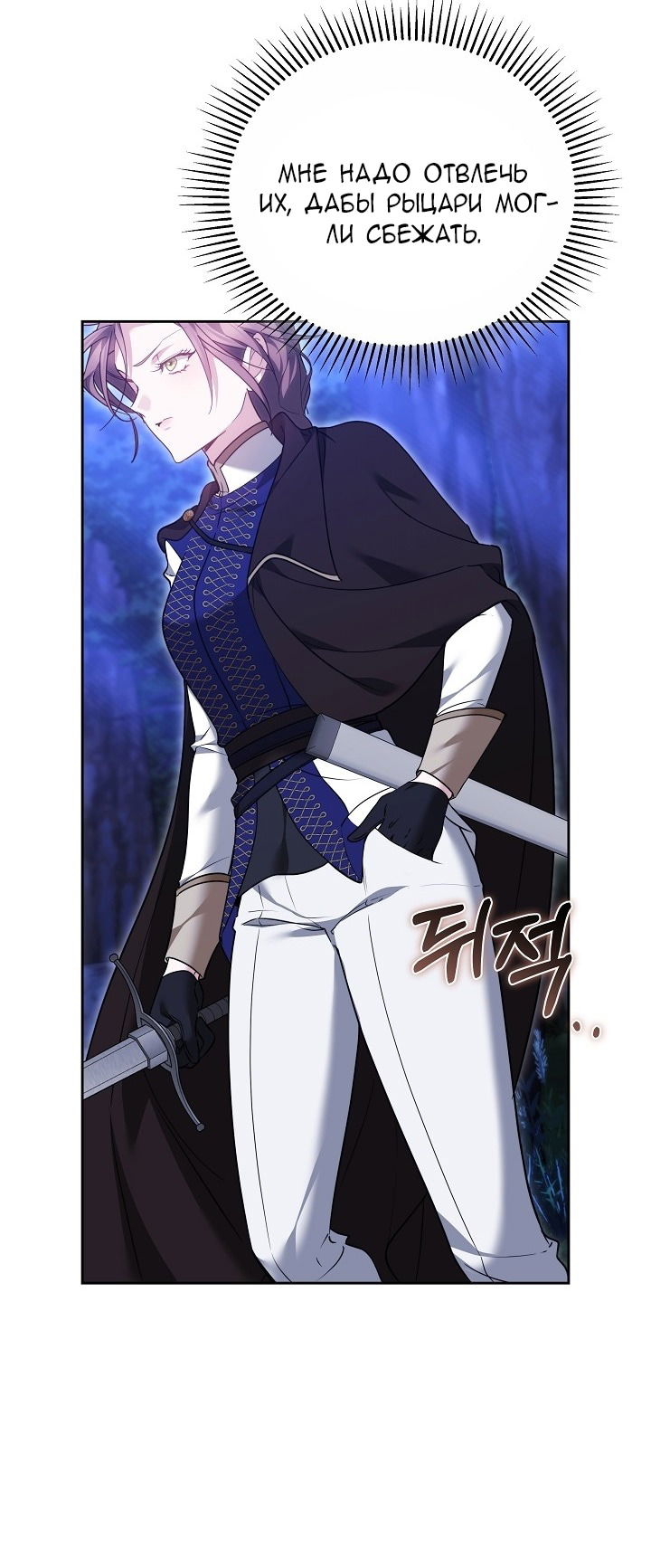 Манга Причина, по которой злодейка взяла в руки меч - Глава 25 Страница 12