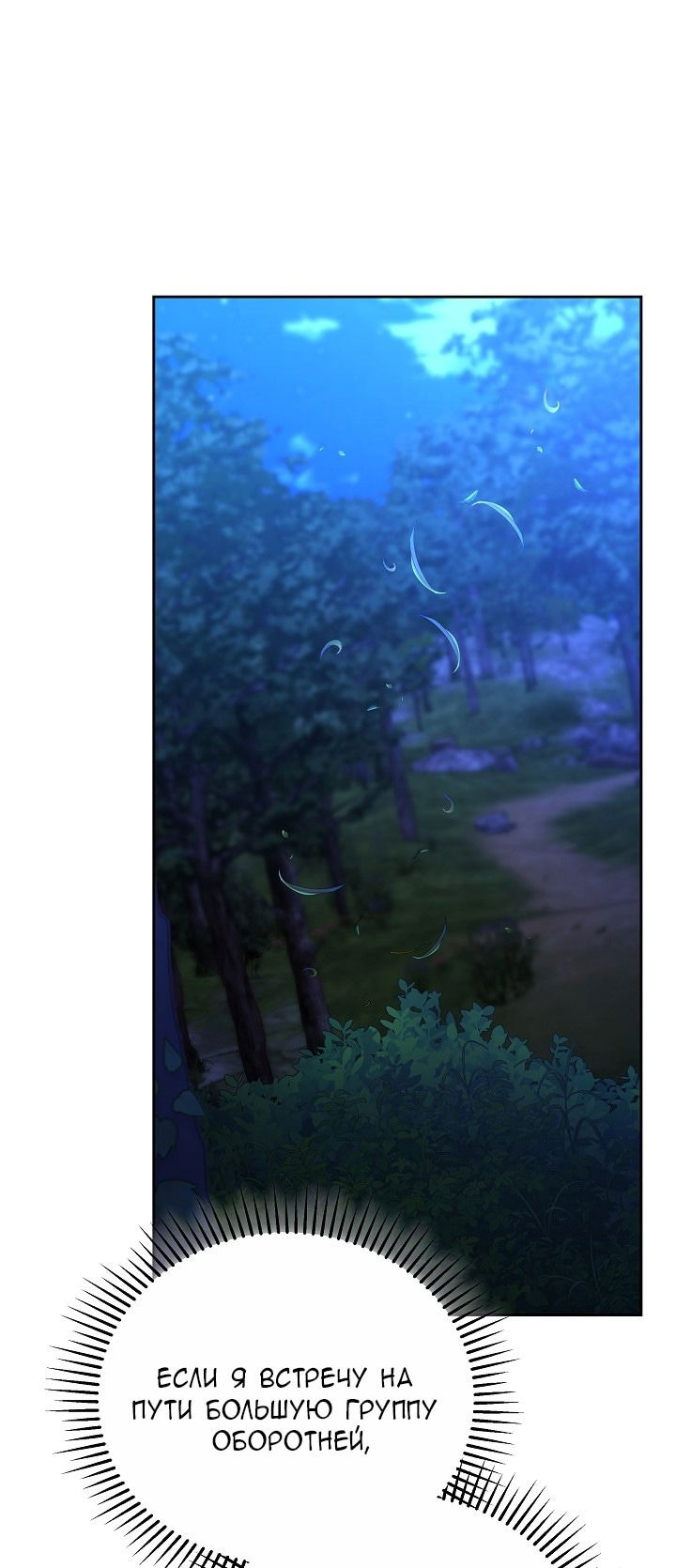 Манга Причина, по которой злодейка взяла в руки меч - Глава 25 Страница 83