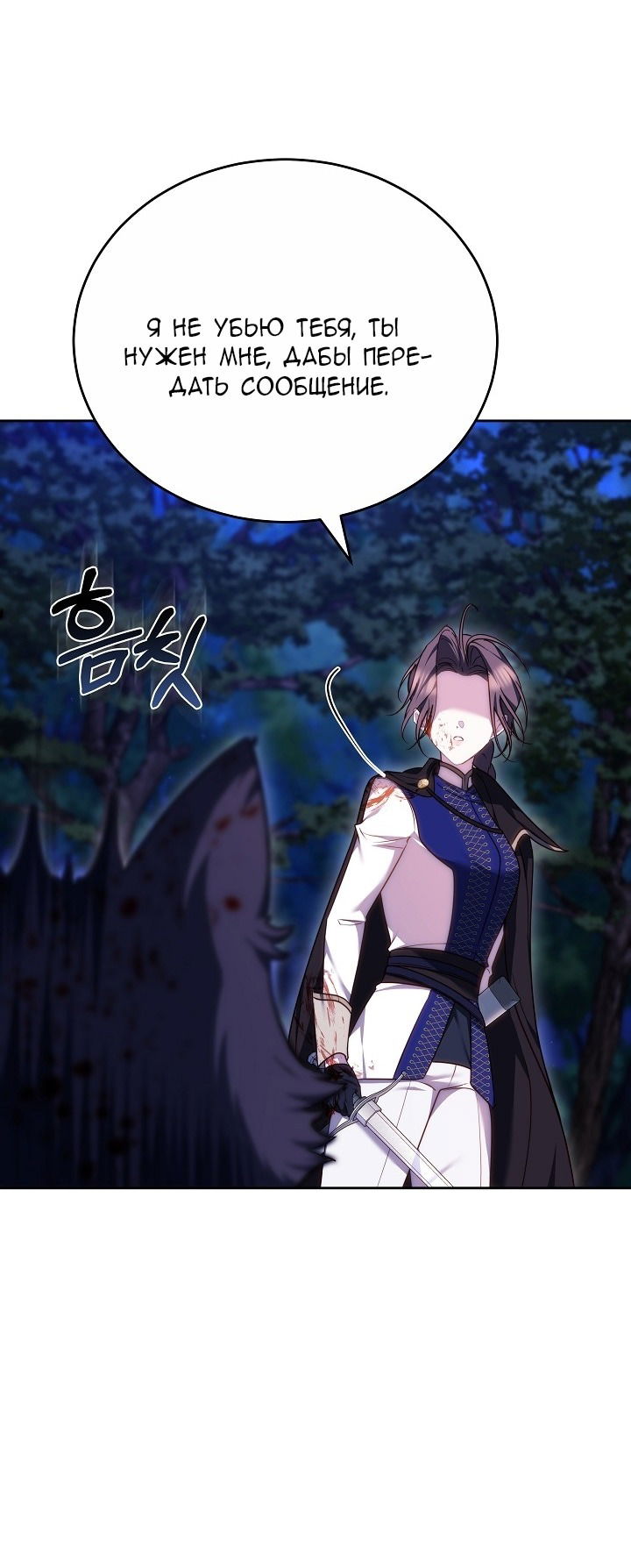 Манга Причина, по которой злодейка взяла в руки меч - Глава 25 Страница 60
