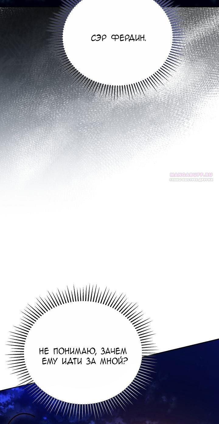 Манга Причина, по которой злодейка взяла в руки меч - Глава 25 Страница 58