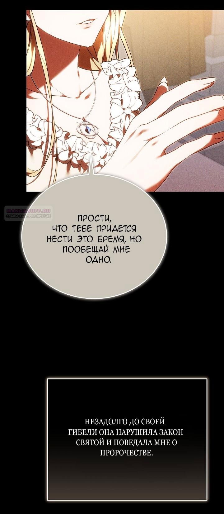 Манга Причина, по которой злодейка взяла в руки меч - Глава 25 Страница 78