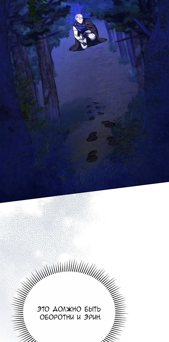 Манга Причина, по которой злодейка взяла в руки меч - Глава 25 Страница 72