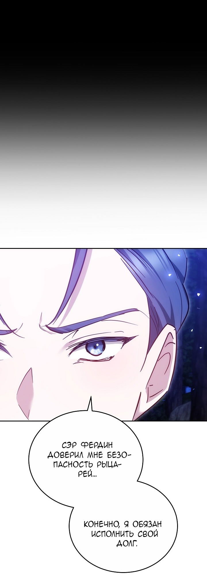 Манга Причина, по которой злодейка взяла в руки меч - Глава 25 Страница 41