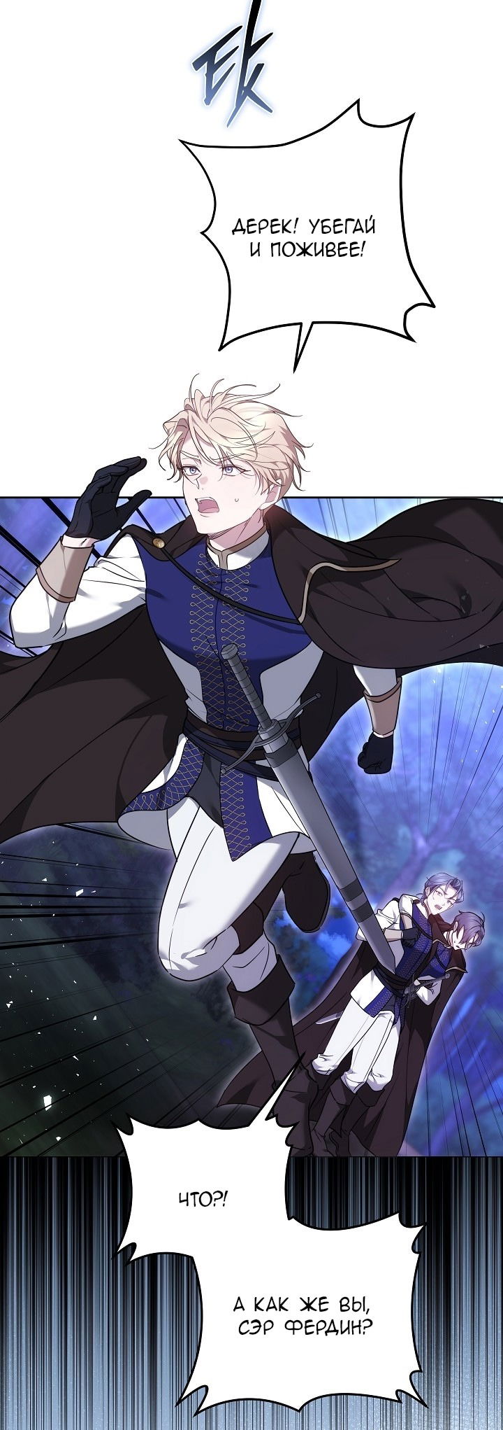 Манга Причина, по которой злодейка взяла в руки меч - Глава 25 Страница 28