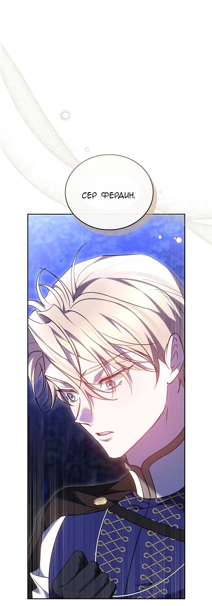 Манга Причина, по которой злодейка взяла в руки меч - Глава 25 Страница 95