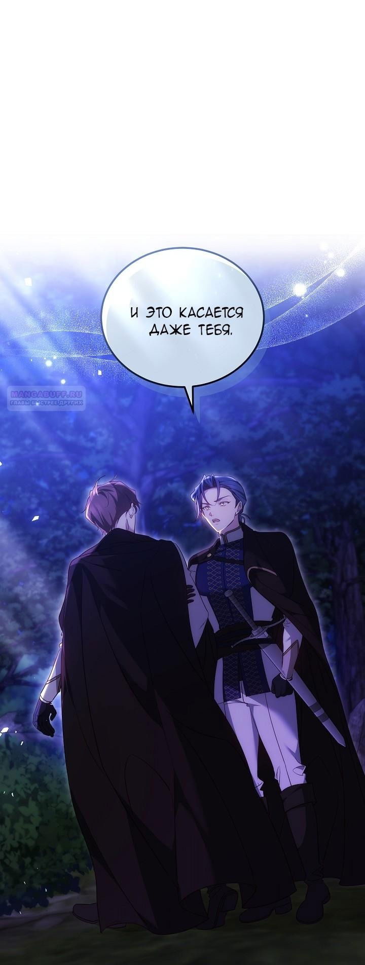 Манга Причина, по которой злодейка взяла в руки меч - Глава 25 Страница 42