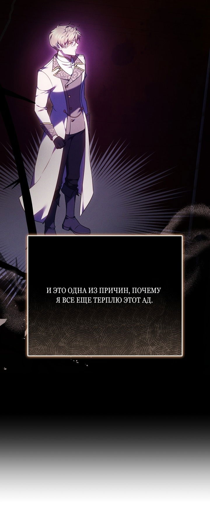 Манга Причина, по которой злодейка взяла в руки меч - Глава 25 Страница 81