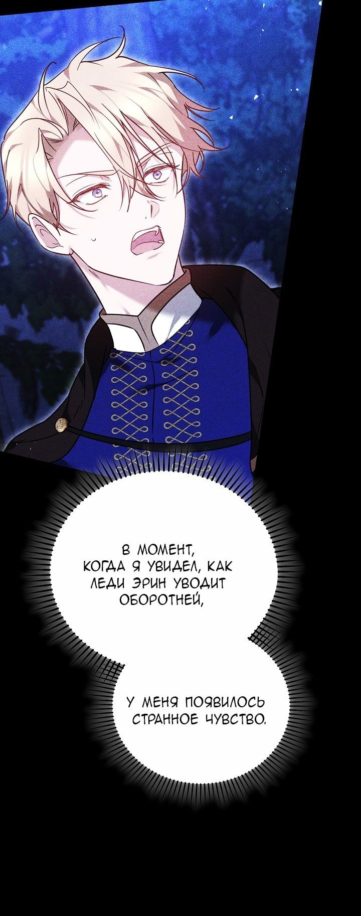 Манга Причина, по которой злодейка взяла в руки меч - Глава 25 Страница 88