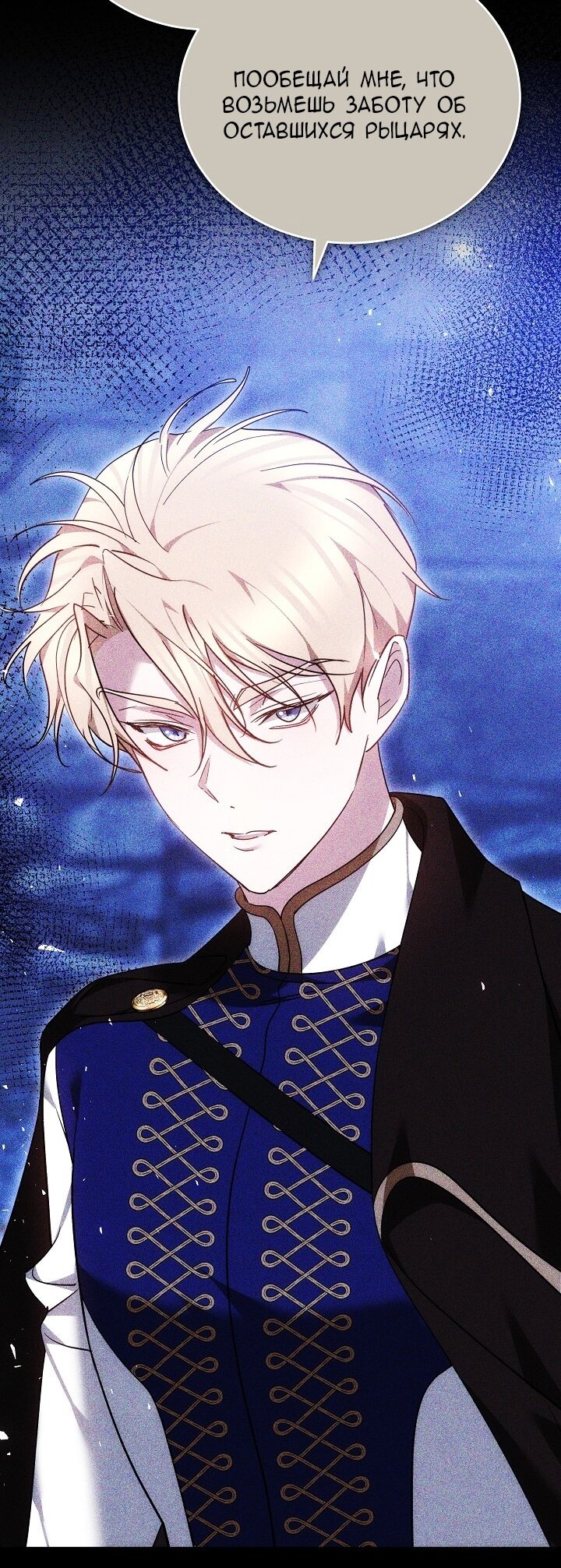 Манга Причина, по которой злодейка взяла в руки меч - Глава 25 Страница 40