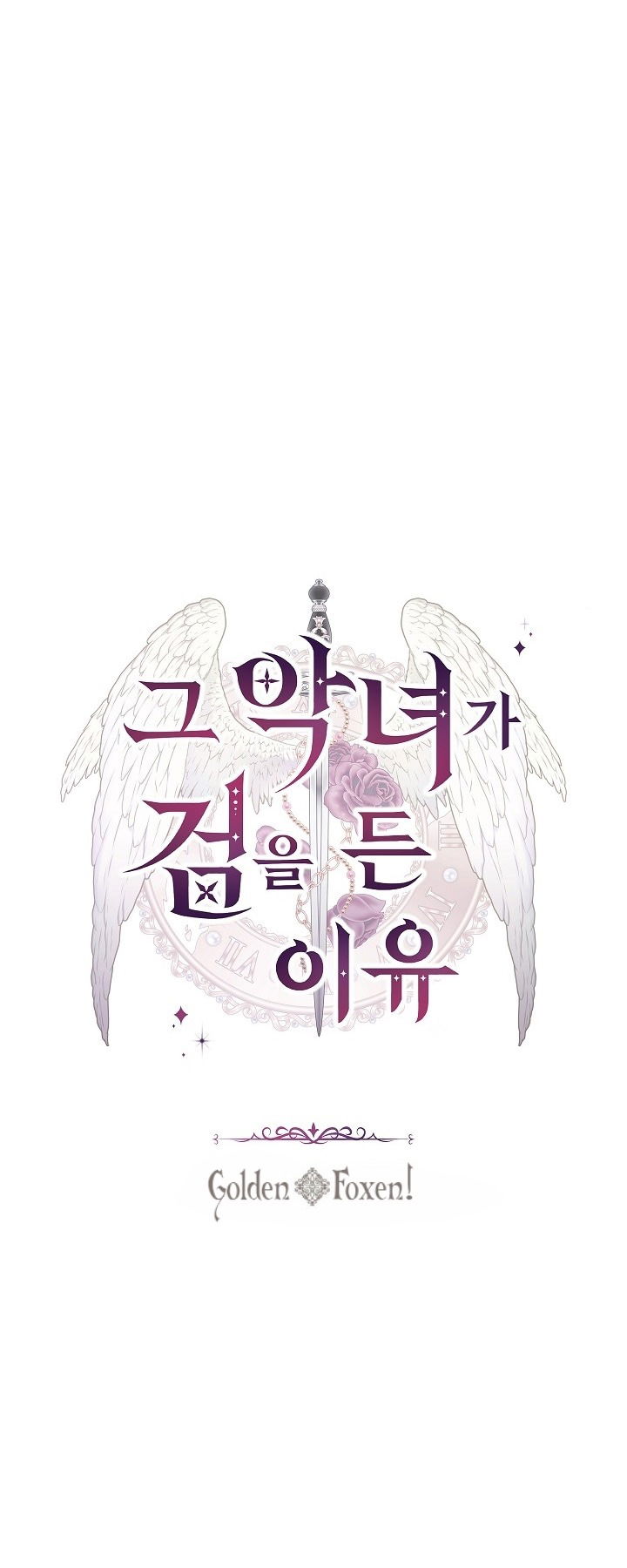 Манга Причина, по которой злодейка взяла в руки меч - Глава 25 Страница 44