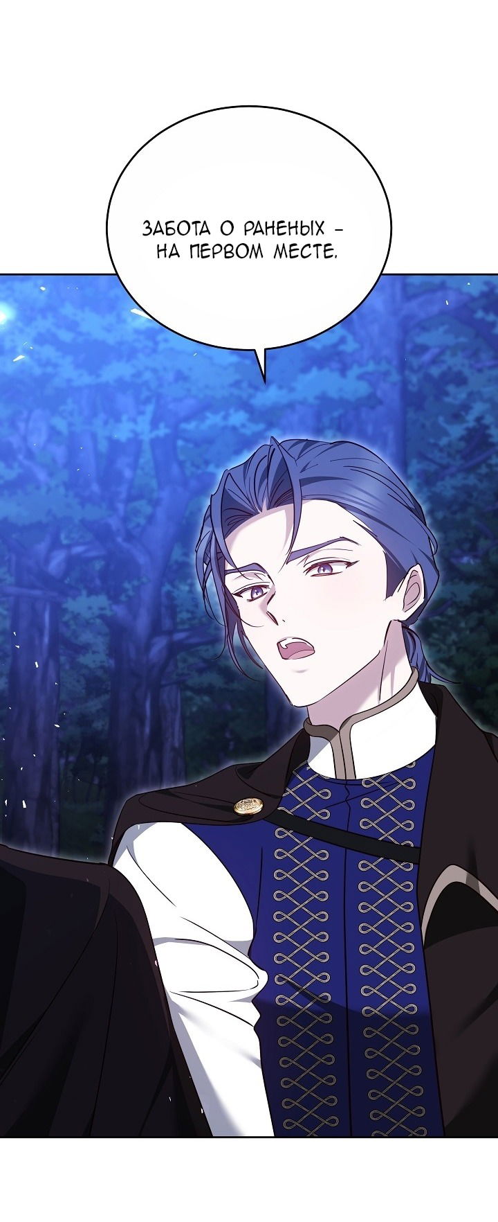 Манга Причина, по которой злодейка взяла в руки меч - Глава 25 Страница 35
