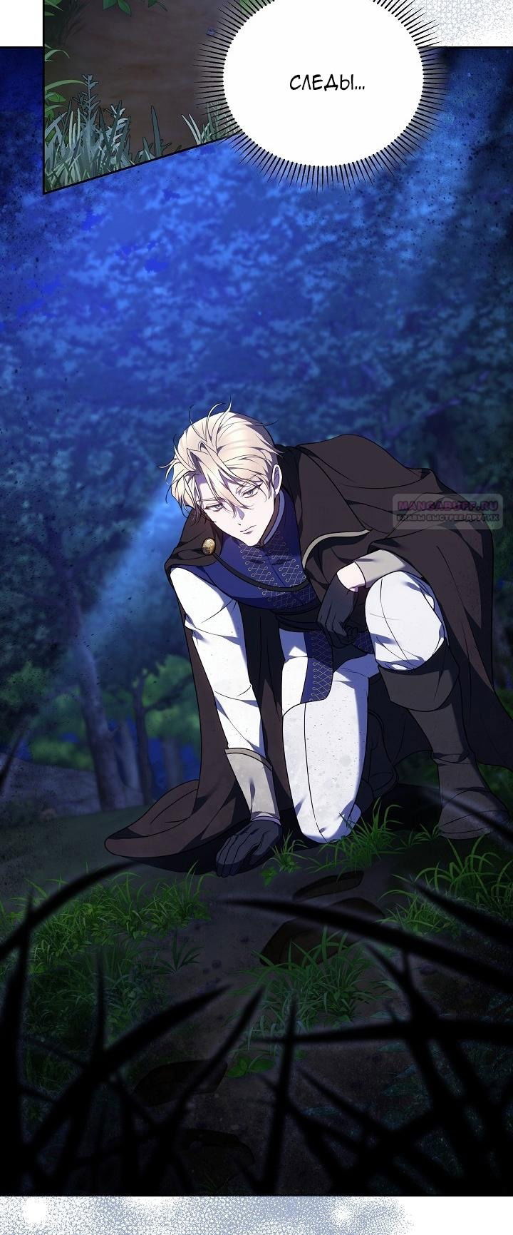 Манга Причина, по которой злодейка взяла в руки меч - Глава 25 Страница 70