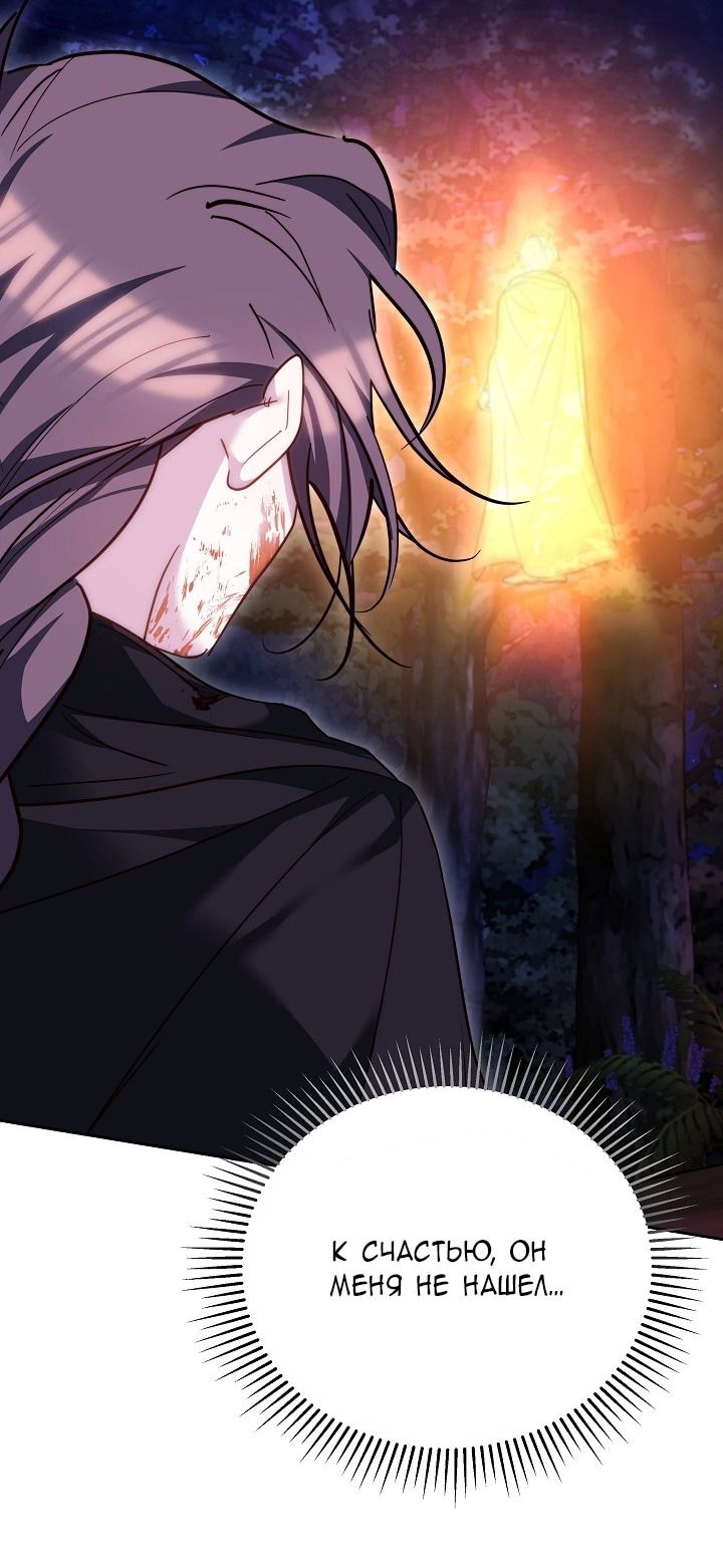 Манга Причина, по которой злодейка взяла в руки меч - Глава 25 Страница 59