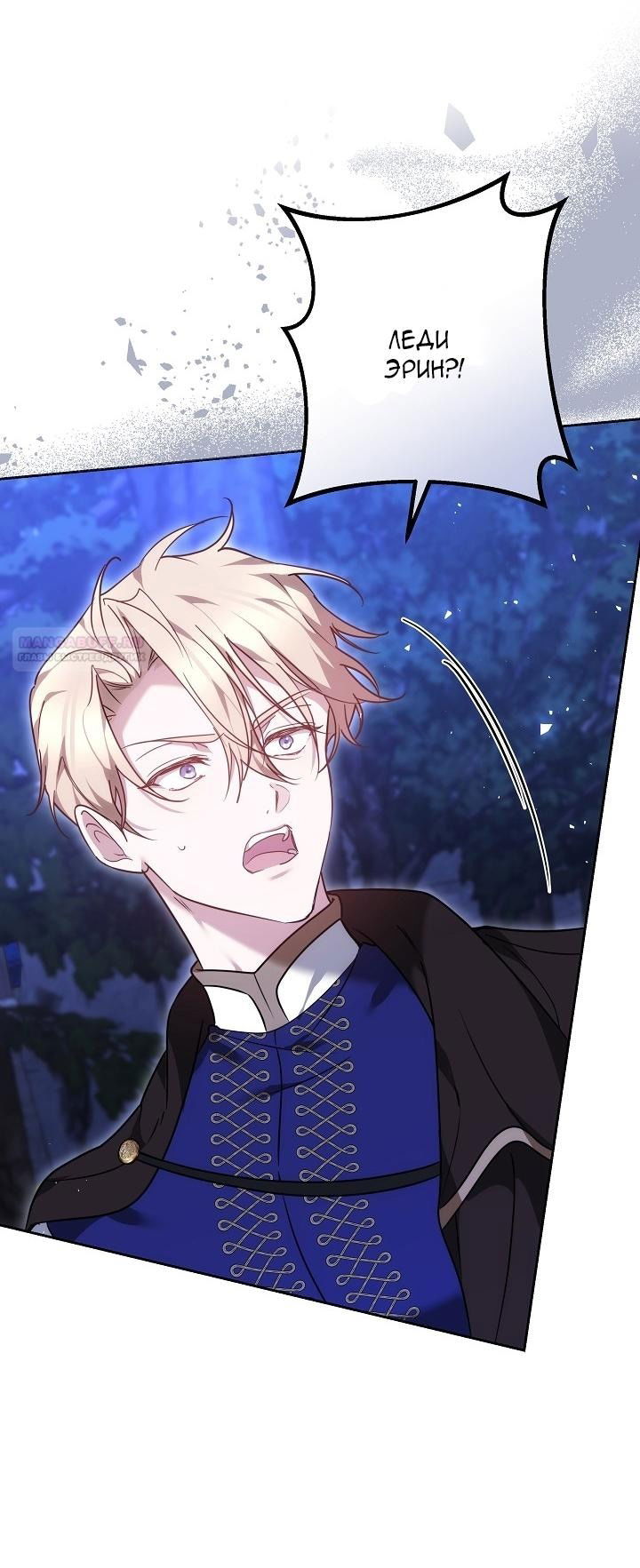 Манга Причина, по которой злодейка взяла в руки меч - Глава 25 Страница 26