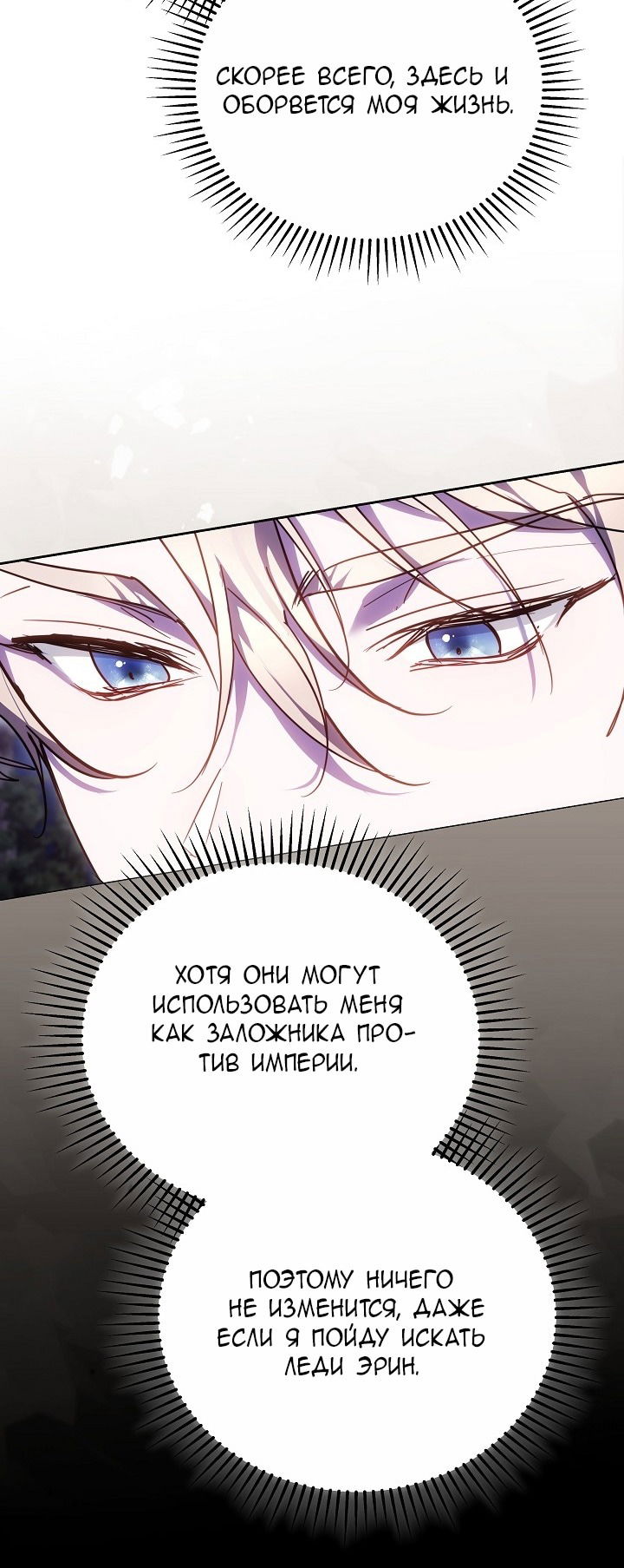 Манга Причина, по которой злодейка взяла в руки меч - Глава 25 Страница 84