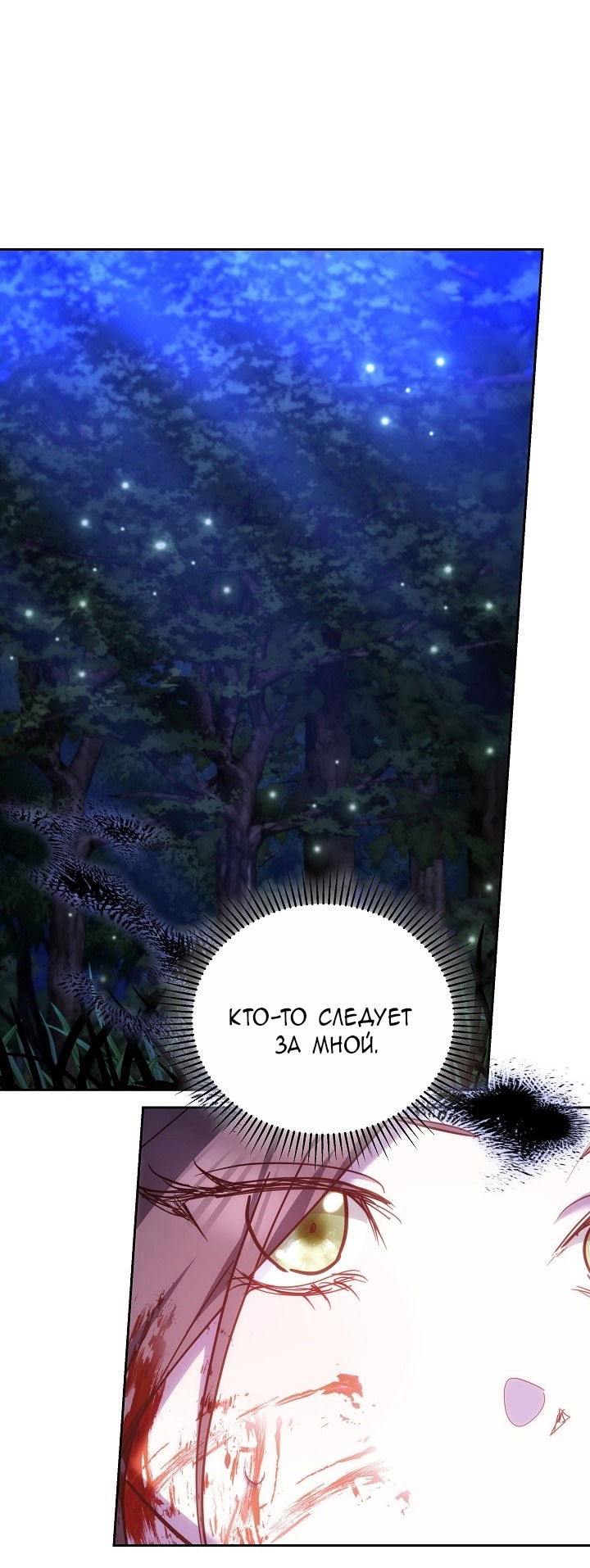 Манга Причина, по которой злодейка взяла в руки меч - Глава 25 Страница 55