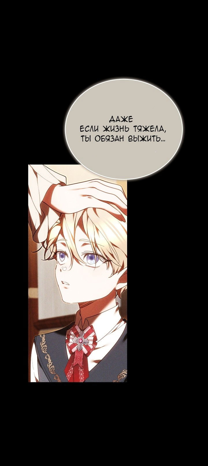 Манга Причина, по которой злодейка взяла в руки меч - Глава 25 Страница 79