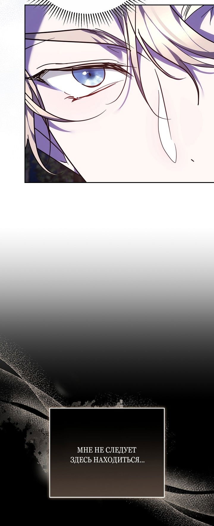 Манга Причина, по которой злодейка взяла в руки меч - Глава 25 Страница 73