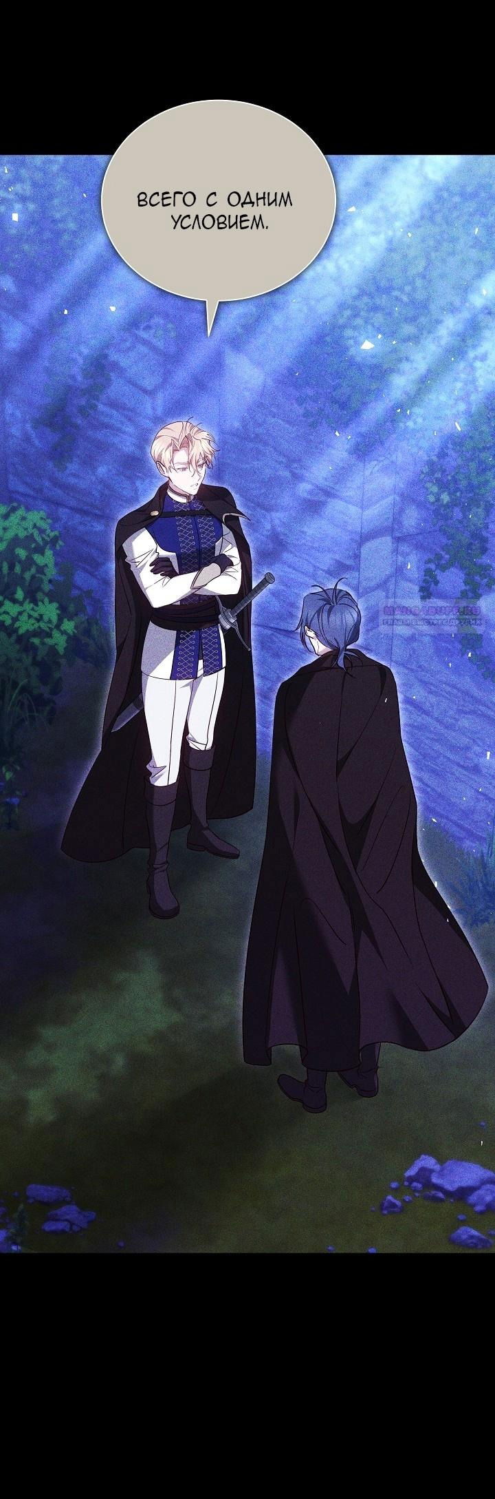 Манга Причина, по которой злодейка взяла в руки меч - Глава 25 Страница 38